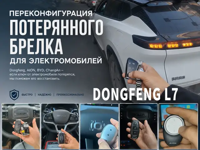 Официальная служба ремонта автомобилей Dongfeng New Energy Vehicle, Душанбе - 3