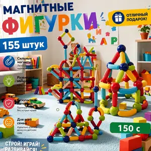 Магнитный Конструктор, Душанбе