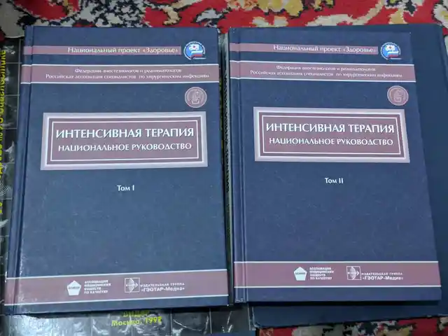 Книга интенсивная терапия, Душанбе
