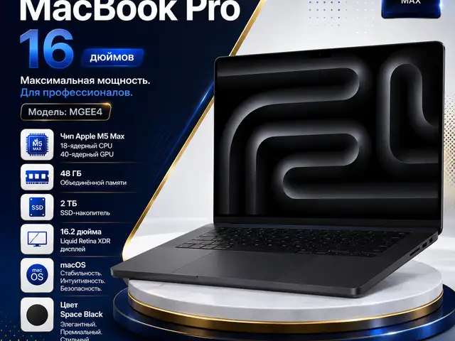 Ноутбук Apple MacBook Pro 16, M5 Max 48ГБ 2ТБ SSD Space Black, MGEE4, Душанбе