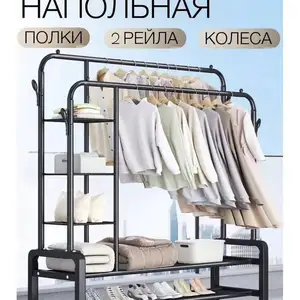 Напольная вешалка, Душанбе