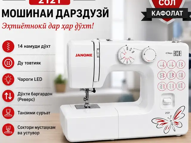 Швейная машина janome 2121, Душанбе