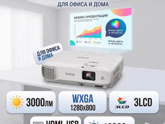 Проектор Epson CO-WX02, Душанбе
