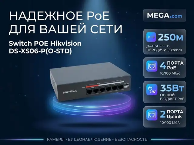 Коммутатор Switch POE Hikvision DS-XS06-P O-STD, Худжанд