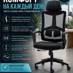 Кресло для Офиса, Душанбе