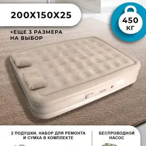 Надувная кровать, Душанбе