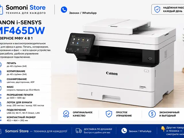 Принтер Canon i-Sensys MF465dw, Душанбе