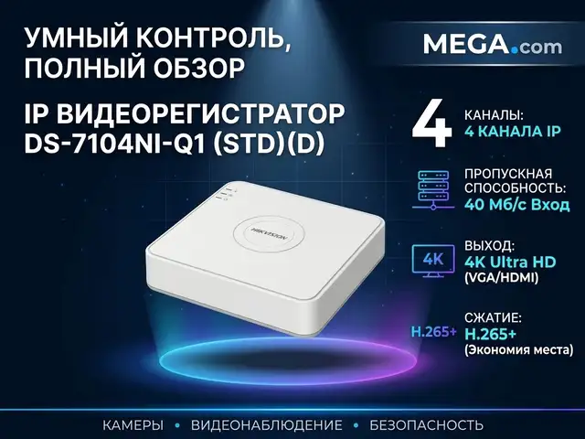 Видеорегистратор IP Hikvision DS-7104NI-Q1 STD D, Хуҷанд