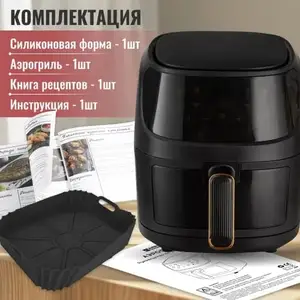 Аэрогриль электрический ARRIS 5 литров / 8 программ с антипригарным покрытием и, Душанбе