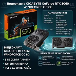 Игровая видеокарта GIGABYTE GeForce RTX 5060 WINDFORCE OC 8G, Душанбе