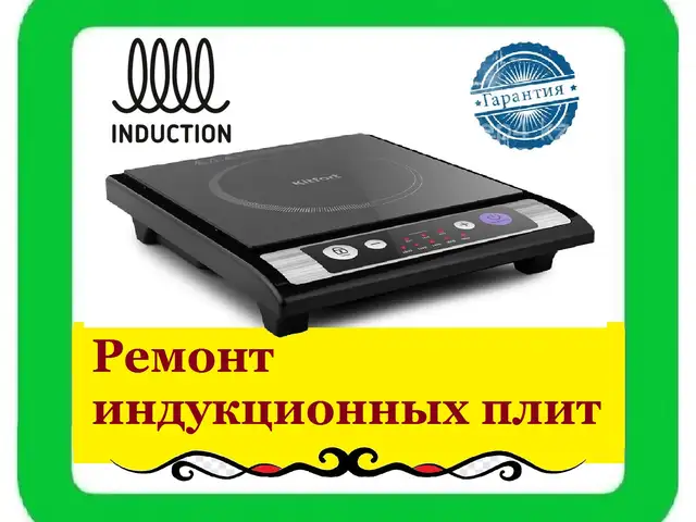 Рeмонт Индукциoнных плит, Худжанд