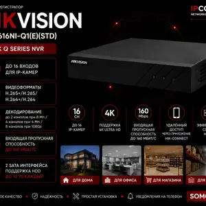 Видеорегистратор IP Hikvision DS-7616NI-Q1ESTD, Худжанд