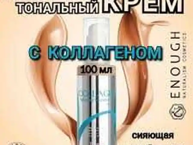 Тональный крем, Душанбе