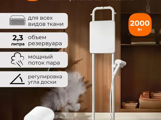 Вертикальный отпариватель для одежды Xiaomi Mijia ZQGTJ02KL, Душанбе