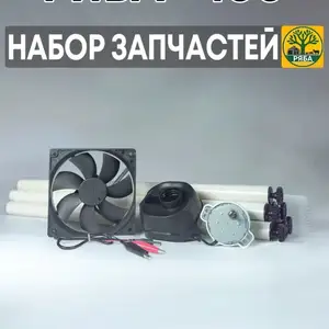 Набор запчастей от Инкубатора Ряба 100, Душанбе