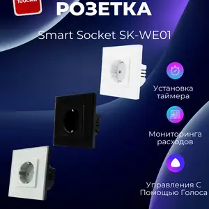 Умная розетка с WiFi, Душанбе