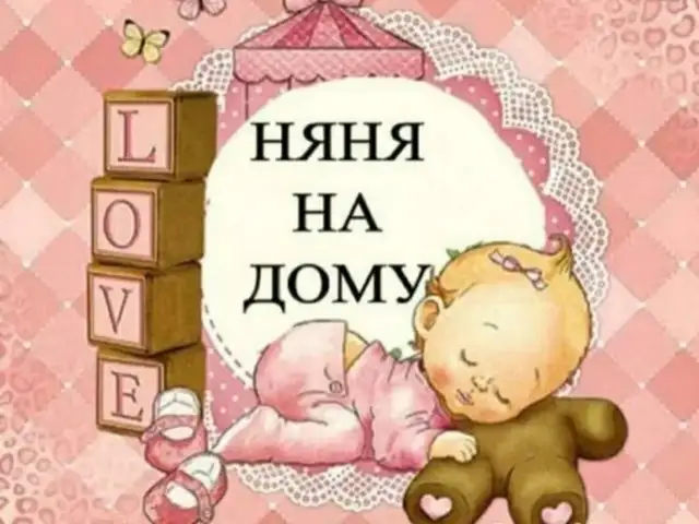 Услуги Няни у себя на дому, Душанбе - 8