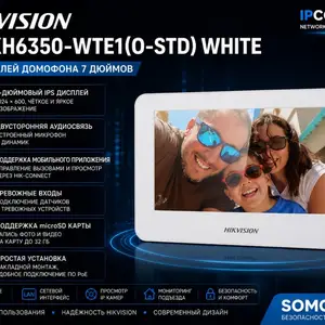 IP Дисплей домофона 7 дюйм Hikvision DS-KH6350-WTE1 O-STD WHITE, Хуҷанд
