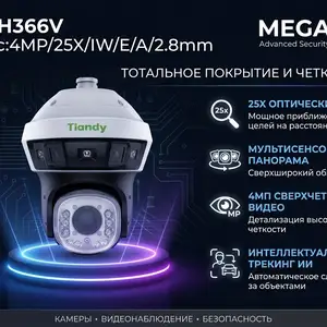 PTZ камера TC-H366V Spec 4MP/25X/IW/E/A/2.8mm, Хуҷанд