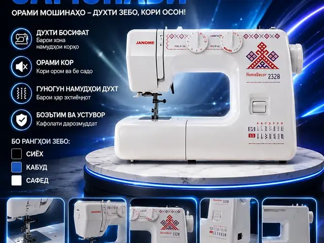 Швейная машина Janome 2320, Душанбе