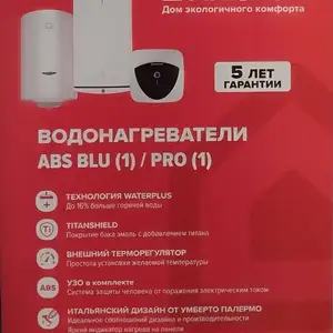 Водонагреватель Аристон 50л, Душанбе