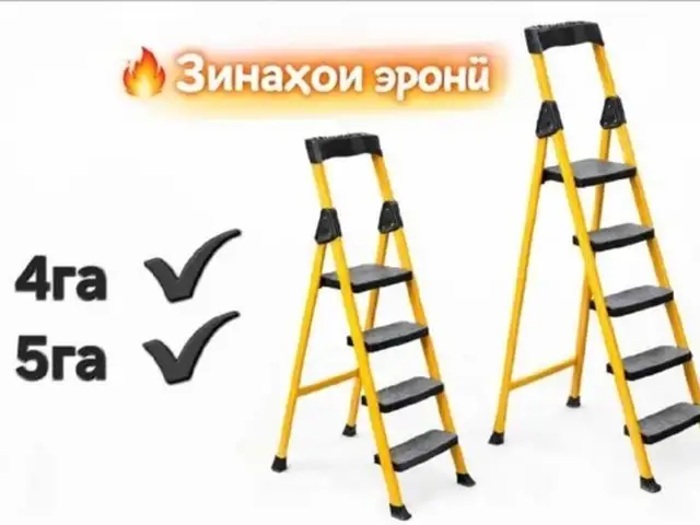 Стремянка 5л, Душанбе
