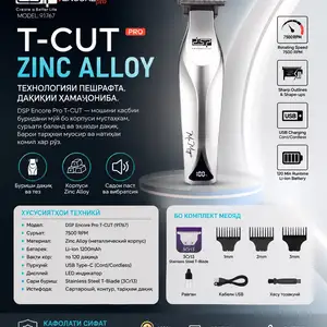 Мошинкаи касбии буридани мӯй DSP Encore Pro T-CUT Модели 91767, Душанбе