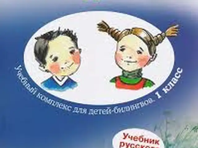 Русский язык для взрослых и детей, Душанбе - 2