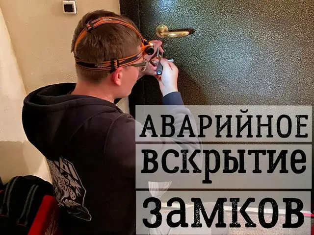 Вскрытие замков, авто замена, Хуҷанд