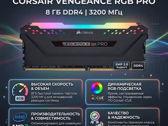 Оперативная память CORSAIR DDR4 - 8GB 3200, Душанбе