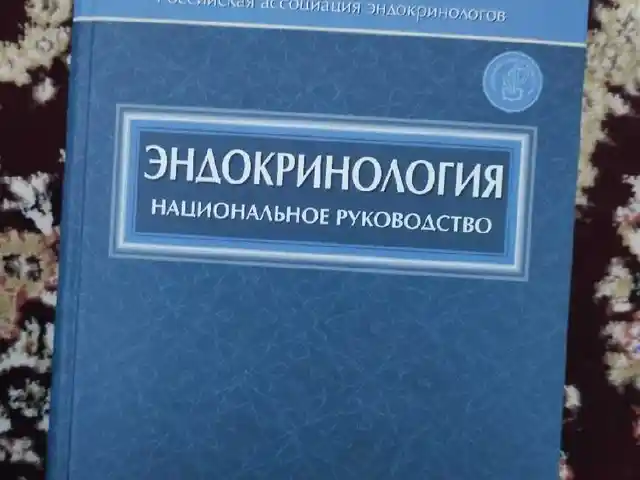 Книга Эндокринология, Душанбе