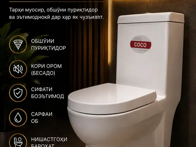 Унитаз, Душанбе