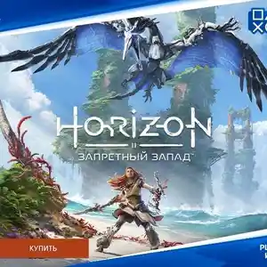 Игра для Sony PayStation 4 Horizon запретный запад, Душанбе