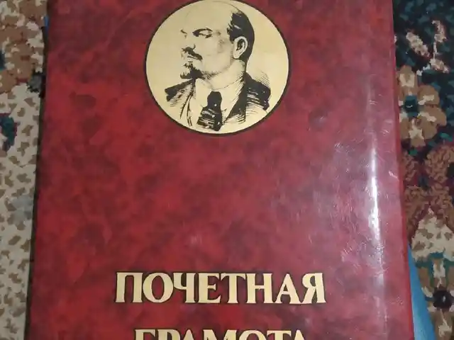 Почетная грамота, Душанбе