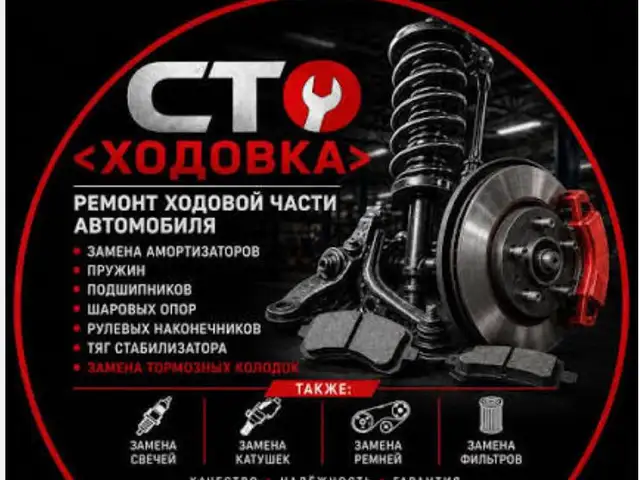 Услуги мастера по ходовой части, Хуҷанд