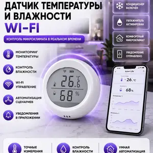 Умный датчик WI-FI Temperature & Humidity, Душанбе