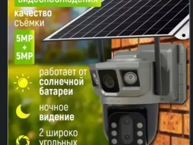 Камера с солнечной батареей, Душанбе
