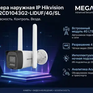 Камера наружная IP Hikivision DS-2CD1043G2-LIDUF/4G/SL 2.8mm/O-STD/EU, Хуҷанд