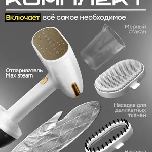 Паровой утюг, Худжанд