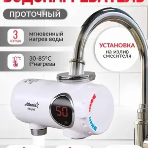 Проточный водонагреватель, Душанбе