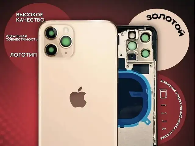 Корпус Айфон 11 про, Душанбе