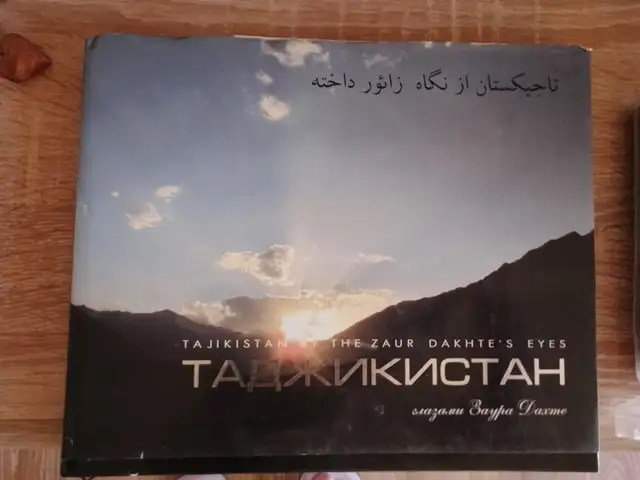 Фотоальбом, Душанбе
