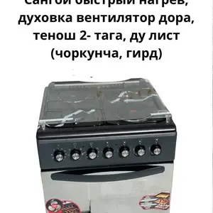 Плита Element, Душанбе