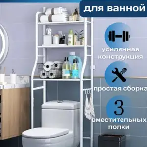 Напольная стойка над унитазом, Душанбе