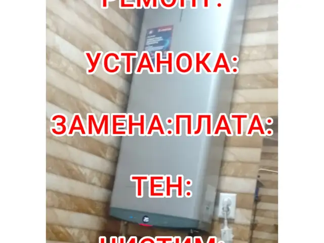 Ремонт и установка водонагревателя, Душанбе