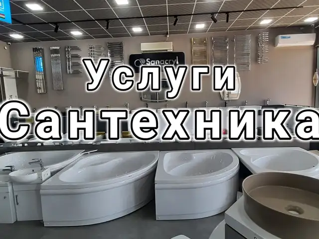 Установка ванного набора, Худжанд