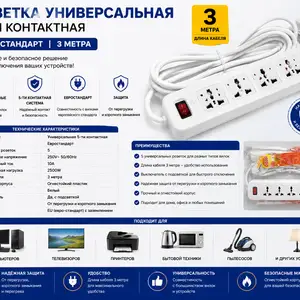 Розетка универсальная 5.ти контактная, евростандарт. 3 метра, Хуҷанд
