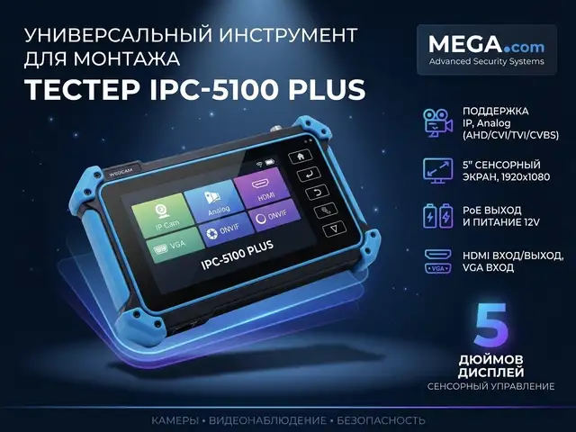 Тестер IPS-5100 Plus, Худжанд