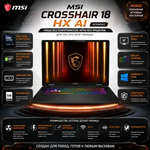 Игровой ноутбук, MSI Crosshair 18 HX AI A2XWGKG, Ultra 9, 64ГБ, 1ТБ, RTX 5070, Душанбе