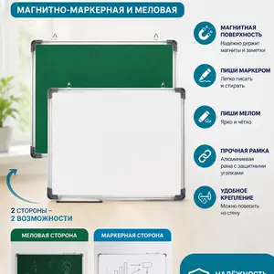 Двухсторонняя Магнитно-Маркерная доска 50-70, Душанбе